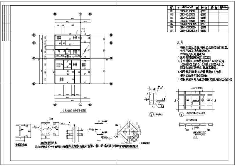 某<a href=https://www.yitu.cn/su/7872.html target=_blank class=infotextkey>地</a>钢<a href=https://www.yitu.cn/su/7637.html target=_blank class=infotextkey>框架</a>结构<a href=https://www.yitu.cn/sketchup/bangongshi/index.html target=_blank class=infotextkey>办公室</a>结构<a href=https://www.yitu.cn/su/7590.html target=_blank class=infotextkey>设计</a>施工图