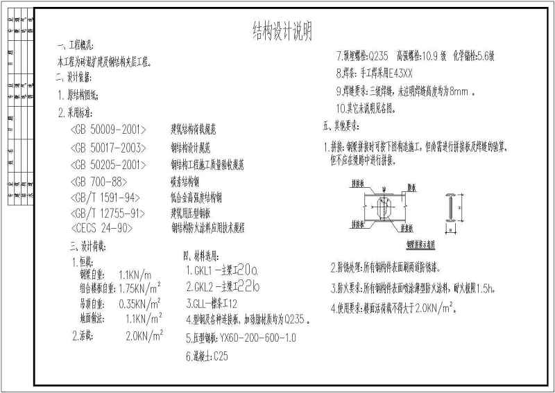 某别墅<a href=https://www.yitu.cn/su/8096.html target=_blank class=infotextkey>钢结构</a>局部加层改造<a href=https://www.yitu.cn/su/7590.html target=_blank class=infotextkey>设计</a>施工图