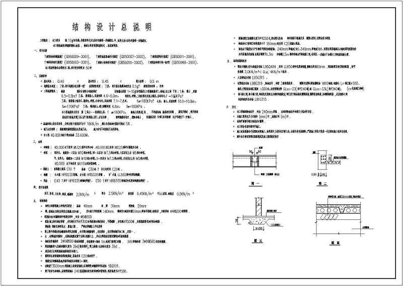 某<a href=https://www.yitu.cn/su/7872.html target=_blank class=infotextkey>地</a>多层砖混结构住宅<a href=https://www.yitu.cn/su/8159.html target=_blank class=infotextkey>楼</a>结构<a href=https://www.yitu.cn/su/7590.html target=_blank class=infotextkey>设计</a>施工图