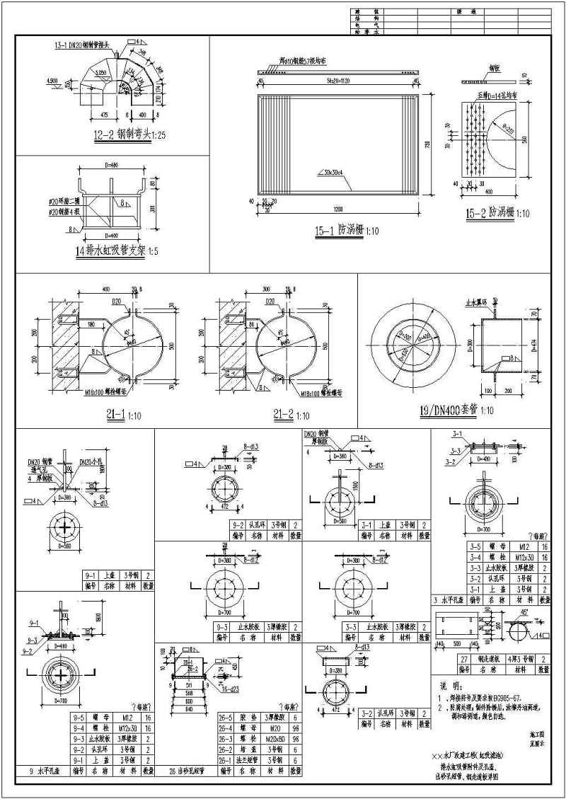 某<a href=https://www.yitu.cn/su/5628.html target=_blank class=infotextkey>水</a>厂改建虹吸滤池工程给排<a href=https://www.yitu.cn/su/5628.html target=_blank class=infotextkey>水</a>施工图