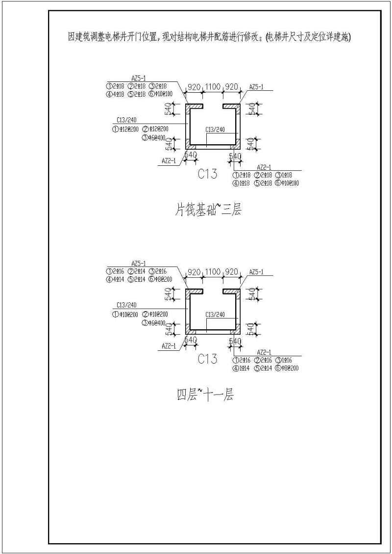 某<a href=https://www.yitu.cn/su/7872.html target=_blank class=infotextkey>地</a>十二层框剪结构住宅结构方案图（带<a href=https://www.yitu.cn/su/7872.html target=_blank class=infotextkey>地</a>下室）