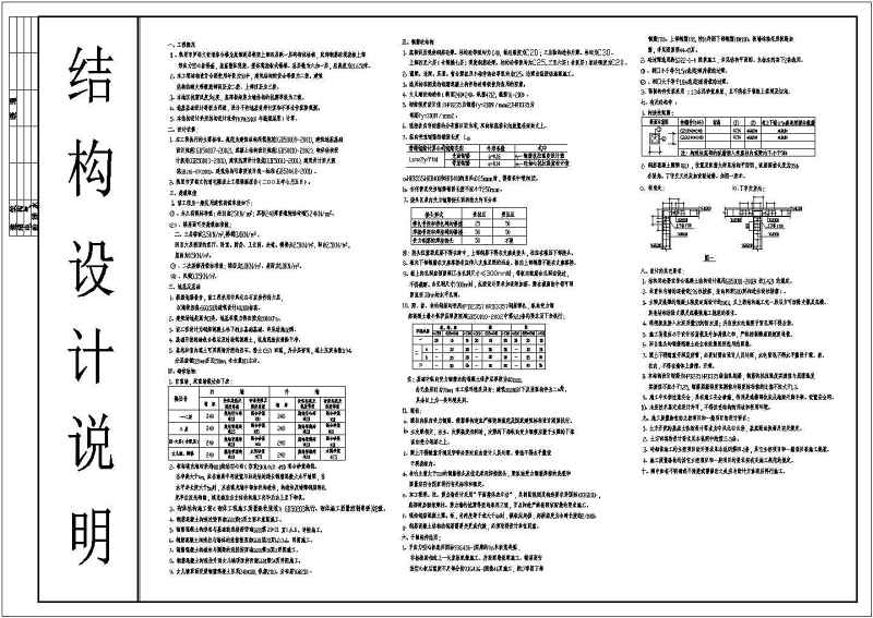 某<a href=https://www.yitu.cn/su/7872.html target=_blank class=infotextkey>地</a>多层底框住宅<a href=https://www.yitu.cn/su/8159.html target=_blank class=infotextkey>楼</a>结构<a href=https://www.yitu.cn/su/7590.html target=_blank class=infotextkey>设计</a>施工图