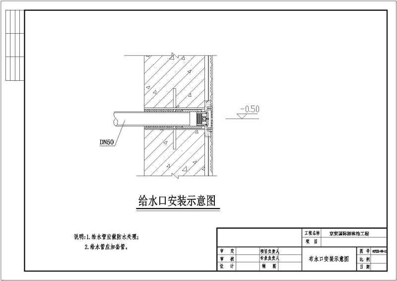 某高档<a href=https://www.yitu.cn/su/7987.html target=_blank class=infotextkey>小区</a>室内游<a href=https://www.yitu.cn/su/6797.html target=_blank class=infotextkey>泳池</a>给排<a href=https://www.yitu.cn/su/5628.html target=_blank class=infotextkey>水</a>施工图