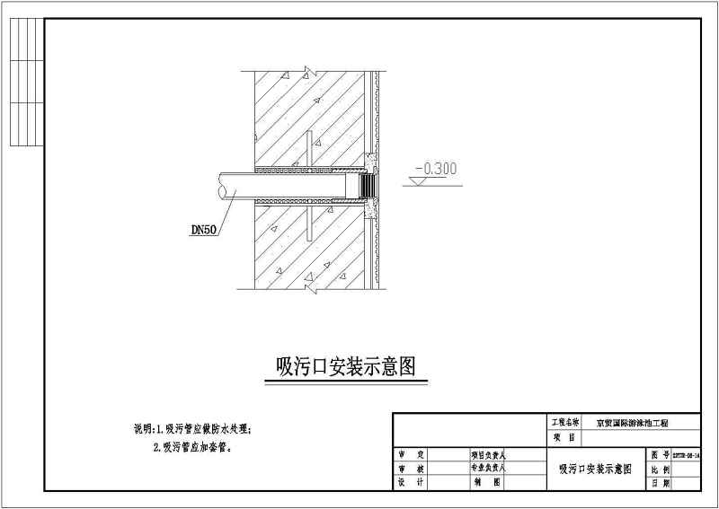 某高档<a href=https://www.yitu.cn/su/7987.html target=_blank class=infotextkey>小区</a>室内游<a href=https://www.yitu.cn/su/6797.html target=_blank class=infotextkey>泳池</a>给排<a href=https://www.yitu.cn/su/5628.html target=_blank class=infotextkey>水</a>施工图