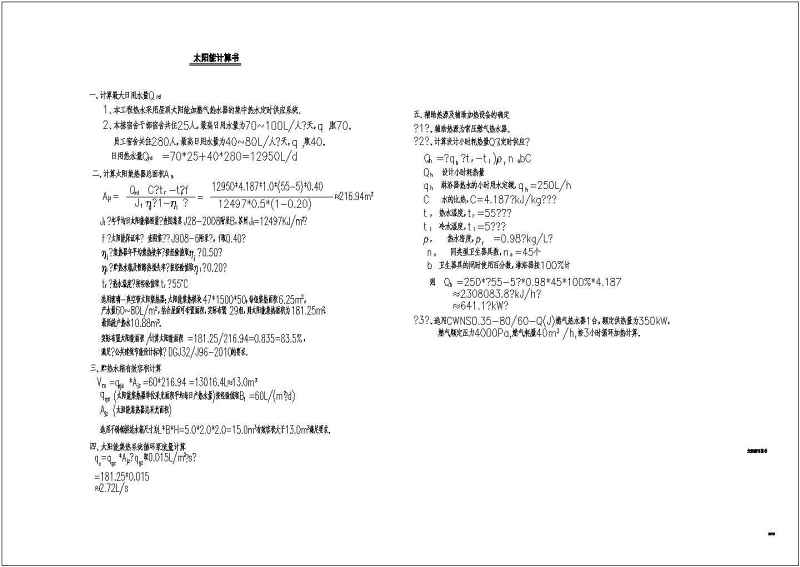 某单位六层砖混结构<a href=https://www.yitu.cn/su/7460.html target=_blank class=infotextkey>宿舍</a>给排<a href=https://www.yitu.cn/su/5628.html target=_blank class=infotextkey>水</a>、消防工程<a href=https://www.yitu.cn/su/7590.html target=_blank class=infotextkey>设计</a>图