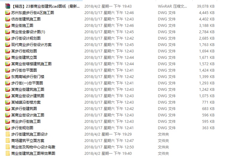 【精选】23套商业街建筑cad<a href=https://www.yitu.cn/su/7937.html target=_blank class=infotextkey>图纸</a>（最新整合）