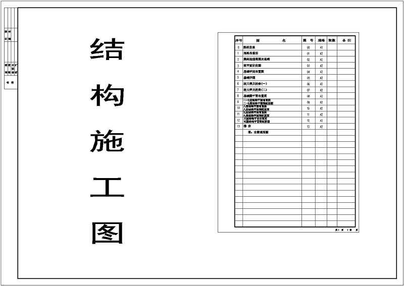 某<a href=https://www.yitu.cn/su/7872.html target=_blank class=infotextkey>地</a>九层<a href=https://www.yitu.cn/su/7637.html target=_blank class=infotextkey>框架</a>结构住宅<a href=https://www.yitu.cn/su/8159.html target=_blank class=infotextkey>楼</a>结构施工图