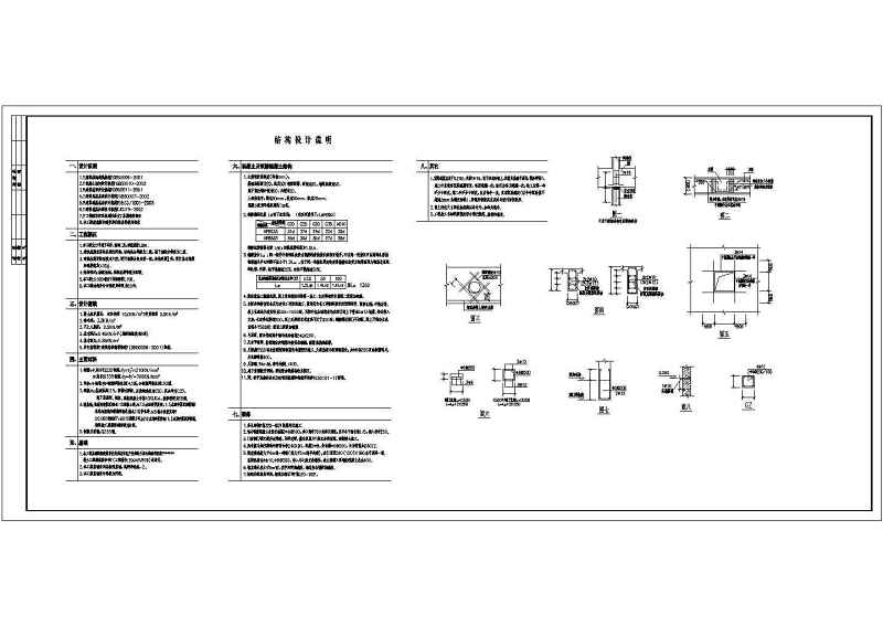 某<a href=https://www.yitu.cn/su/7987.html target=_blank class=infotextkey>小区</a><a href=https://www.yitu.cn/su/7637.html target=_blank class=infotextkey>框架</a>结构半<a href=https://www.yitu.cn/su/7872.html target=_blank class=infotextkey>地</a>下车库结构<a href=https://www.yitu.cn/su/7590.html target=_blank class=infotextkey>设计</a>施工图