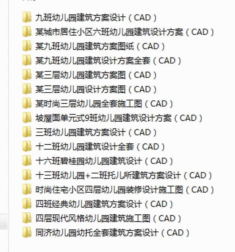 2018最新整理-精选16套现代风格<a href=https://www.yitu.cn/su/7587.html target=_blank class=infotextkey>幼儿园</a>建筑全套CAD施工图