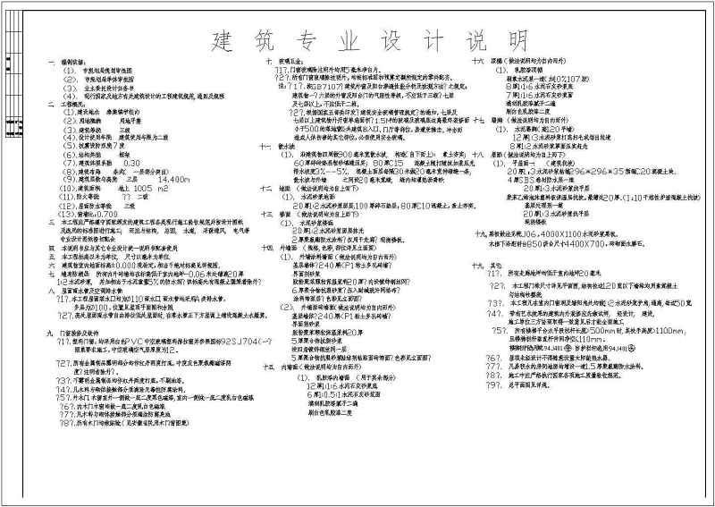 某<a href=https://www.yitu.cn/su/7872.html target=_blank class=infotextkey>地</a>三层<a href=https://www.yitu.cn/su/7637.html target=_blank class=infotextkey>框架</a>结构教学<a href=https://www.yitu.cn/su/8159.html target=_blank class=infotextkey>楼</a>建筑结构施工图