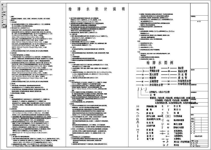 福建二十六层<a href=https://www.yitu.cn/su/7637.html target=_blank class=infotextkey>框架</a>结构某高档国际<a href=https://www.yitu.cn/su/7829.html target=_blank class=infotextkey>酒店</a>给排<a href=https://www.yitu.cn/su/5628.html target=_blank class=infotextkey>水</a>施工图