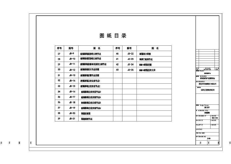 某法<a href=https://www.yitu.cn/su/7892.html target=_blank class=infotextkey>官</a>培训中心<a href=https://www.yitu.cn/su/7430.html target=_blank class=infotextkey>玻璃幕墙</a><a href=https://www.yitu.cn/su/7590.html target=_blank class=infotextkey>设计</a><a href=https://www.yitu.cn/su/7937.html target=_blank class=infotextkey>图纸</a>