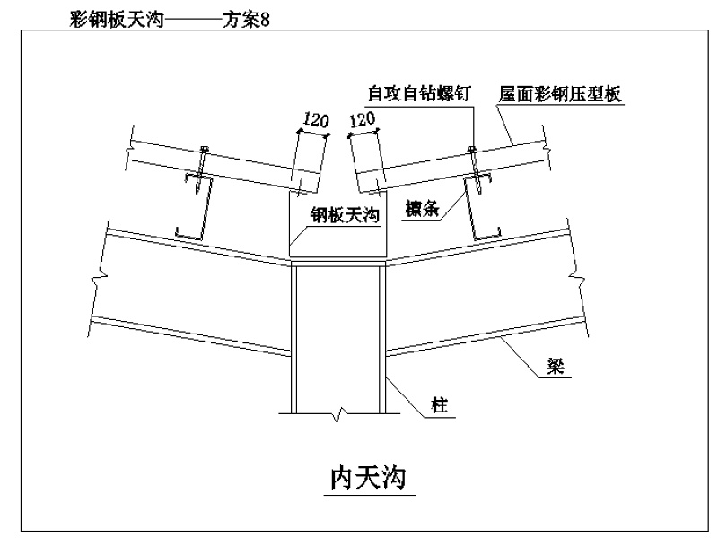 <a href=https://www.yitu.cn/su/7430.html target=_blank class=infotextkey>玻璃幕墙</a>隐框幕墙节点系列、<a href=https://www.yitu.cn/su/6898.html target=_blank class=infotextkey>彩钢板</a>天沟方案<a href=https://www.yitu.cn/su/7590.html target=_blank class=infotextkey>设计</a><a href=https://www.yitu.cn/su/7937.html target=_blank class=infotextkey>图纸</a>系列、 <a href=https://www.yitu.cn/su/6898.html target=_blank class=infotextkey>彩钢板</a>屋面节点<a href=https://www.yitu.cn/su/7590.html target=_blank class=infotextkey>设计</a>图系列-节点详图