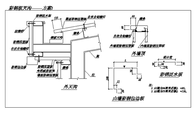 <a href=https://www.yitu.cn/su/7430.html target=_blank class=infotextkey>玻璃幕墙</a>隐框幕墙节点系列、<a href=https://www.yitu.cn/su/6898.html target=_blank class=infotextkey>彩钢板</a>天沟方案<a href=https://www.yitu.cn/su/7590.html target=_blank class=infotextkey>设计</a><a href=https://www.yitu.cn/su/7937.html target=_blank class=infotextkey>图纸</a>系列、 <a href=https://www.yitu.cn/su/6898.html target=_blank class=infotextkey>彩钢板</a>屋面节点<a href=https://www.yitu.cn/su/7590.html target=_blank class=infotextkey>设计</a>图系列-节点详图