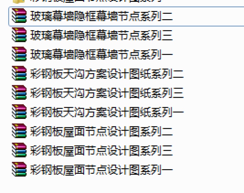 <a href=https://www.yitu.cn/su/7430.html target=_blank class=infotextkey>玻璃幕墙</a>隐框幕墙节点系列、<a href=https://www.yitu.cn/su/6898.html target=_blank class=infotextkey>彩钢板</a>天沟方案<a href=https://www.yitu.cn/su/7590.html target=_blank class=infotextkey>设计</a><a href=https://www.yitu.cn/su/7937.html target=_blank class=infotextkey>图纸</a>系列、 <a href=https://www.yitu.cn/su/6898.html target=_blank class=infotextkey>彩钢板</a>屋面节点<a href=https://www.yitu.cn/su/7590.html target=_blank class=infotextkey>设计</a>图系列-节点详图