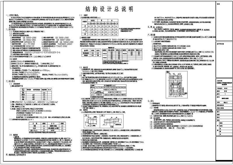 某<a href=https://www.yitu.cn/su/7872.html target=_blank class=infotextkey>地</a>4层<a href=https://www.yitu.cn/su/7637.html target=_blank class=infotextkey>框架</a>结构<a href=https://www.yitu.cn/su/8081.html target=_blank class=infotextkey>办公<a href=https://www.yitu.cn/su/8159.html target=_blank class=infotextkey>楼</a></a>结构<a href=https://www.yitu.cn/su/7590.html target=_blank class=infotextkey>设计</a>施工图