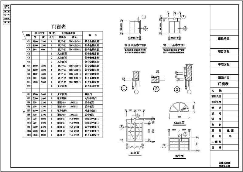 豪华别墅建筑施<a href=https://www.yitu.cn/su/7590.html target=_blank class=infotextkey>设计</a>工图