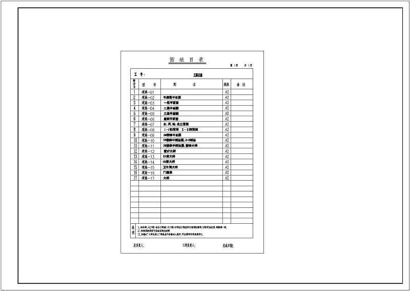 豪华别墅建筑施<a href=https://www.yitu.cn/su/7590.html target=_blank class=infotextkey>设计</a>工图