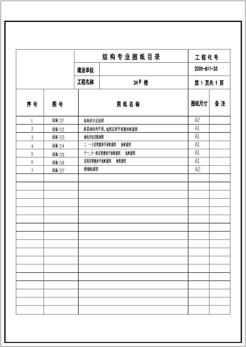 某十二层异形柱框剪住宅<a href=https://www.yitu.cn/su/8159.html target=_blank class=infotextkey>楼</a>结构施工图