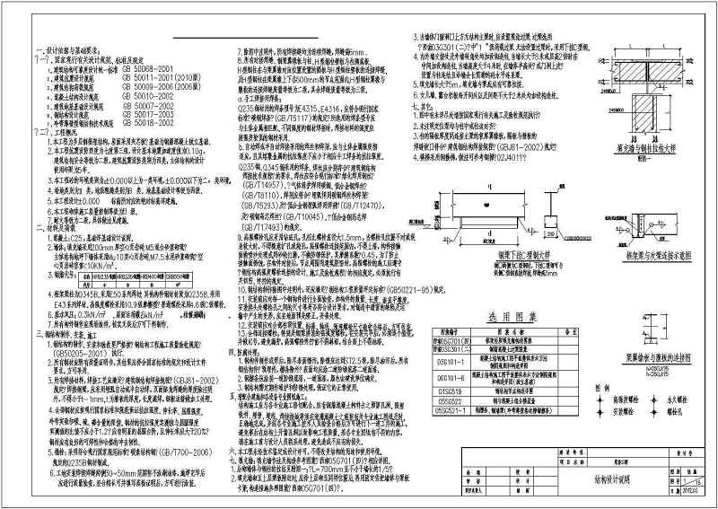 某<a href=https://www.yitu.cn/su/7872.html target=_blank class=infotextkey>地</a>库房工程两层钢<a href=https://www.yitu.cn/su/7637.html target=_blank class=infotextkey>框架</a>结构施工<a href=https://www.yitu.cn/su/7937.html target=_blank class=infotextkey>图纸</a>