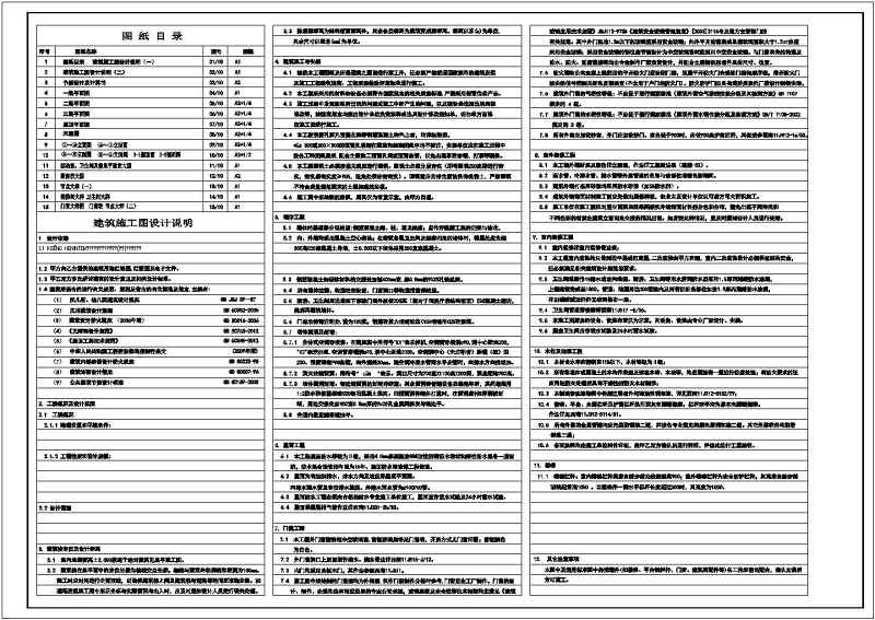 某<a href=https://www.yitu.cn/su/7872.html target=_blank class=infotextkey>地</a>区三层<a href=https://www.yitu.cn/su/7637.html target=_blank class=infotextkey>框架</a>结构<a href=https://www.yitu.cn/su/7587.html target=_blank class=infotextkey>幼儿园</a>建筑<a href=https://www.yitu.cn/su/7590.html target=_blank class=infotextkey>设计</a>施工图