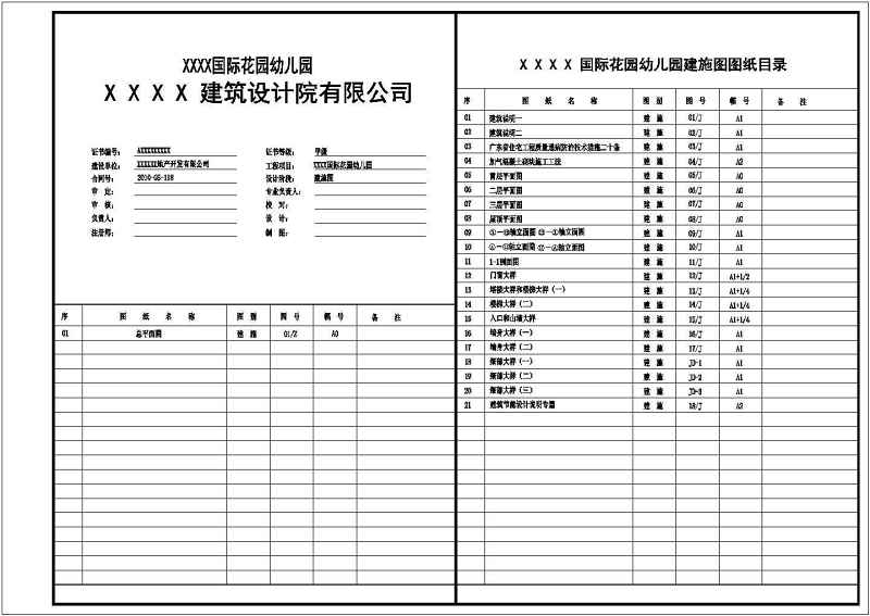 某<a href=https://www.yitu.cn/su/7872.html target=_blank class=infotextkey>地</a>三层<a href=https://www.yitu.cn/su/7637.html target=_blank class=infotextkey>框架</a>结构<a href=https://www.yitu.cn/su/7587.html target=_blank class=infotextkey>幼儿园</a>建筑<a href=https://www.yitu.cn/su/7590.html target=_blank class=infotextkey>设计</a>施工图