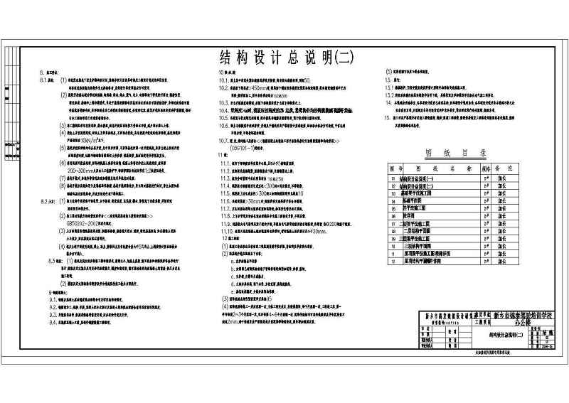 某三层<a href=https://www.yitu.cn/su/8081.html target=_blank class=infotextkey>办公<a href=https://www.yitu.cn/su/8159.html target=_blank class=infotextkey>楼</a></a>局部井字梁结构cad<a href=https://www.yitu.cn/su/7590.html target=_blank class=infotextkey>设计</a>施工图