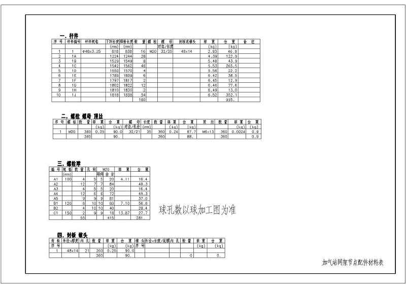 某加气站<a href=https://www.yitu.cn/su/7989.html target=_blank class=infotextkey>小型</a>网架结构<a href=https://www.yitu.cn/su/7590.html target=_blank class=infotextkey>设计</a>施工<a href=https://www.yitu.cn/su/7937.html target=_blank class=infotextkey>图纸</a>