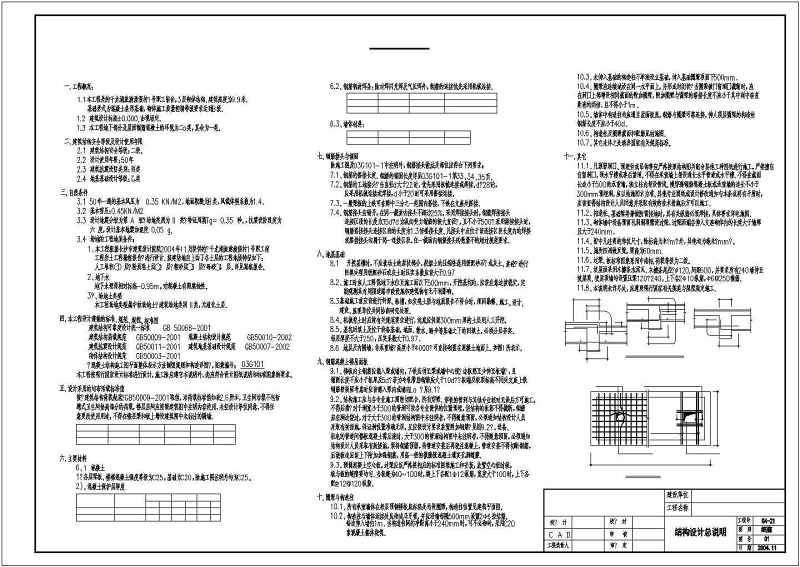 某<a href=https://www.yitu.cn/su/7872.html target=_blank class=infotextkey>地</a>3层砌体结构<a href=https://www.yitu.cn/su/7460.html target=_blank class=infotextkey>宿舍</a><a href=https://www.yitu.cn/su/8159.html target=_blank class=infotextkey>楼</a>结构施工图