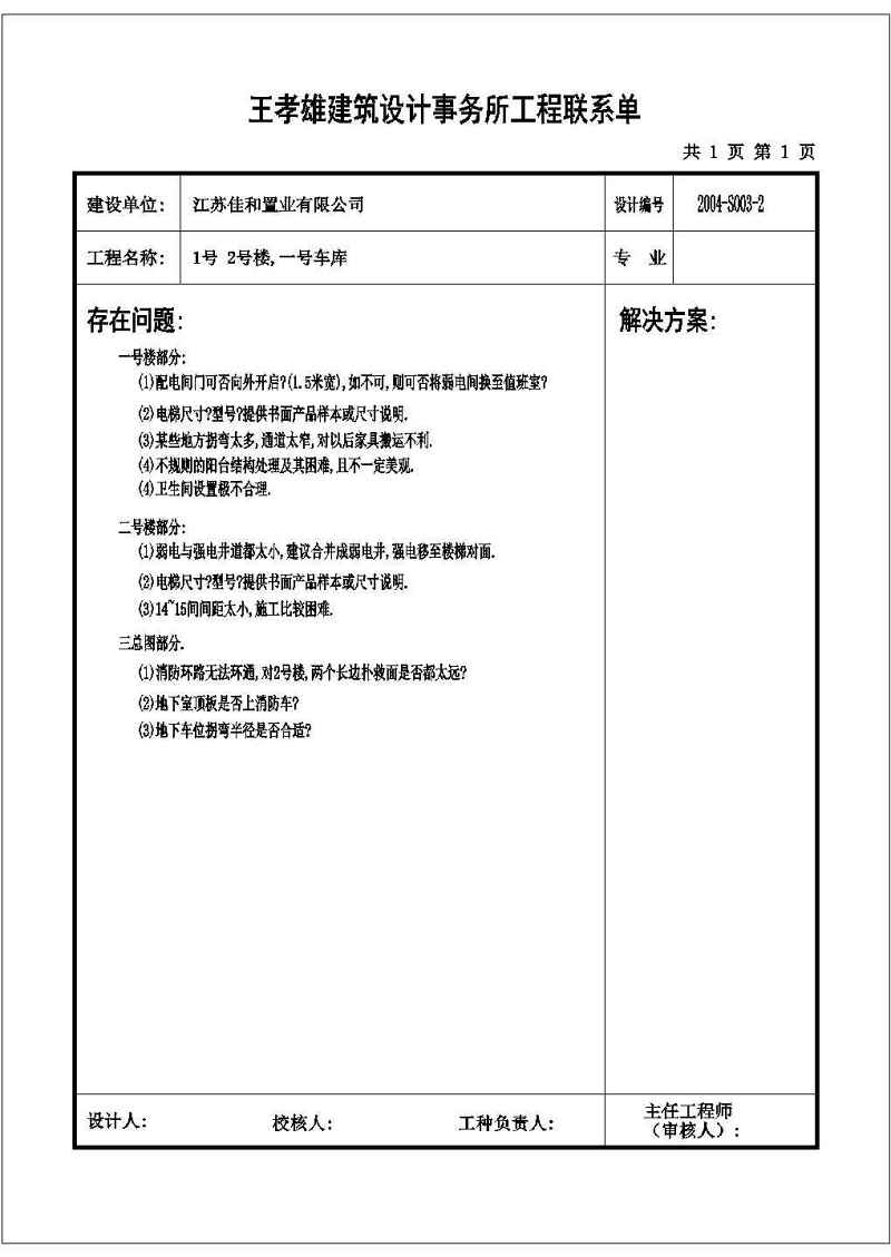 某二层别墅建筑、结构施工图含PKPM文件