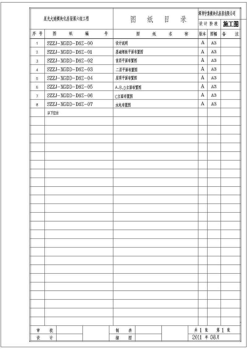 某商业中心步行街<a href=https://www.yitu.cn/su/7383.html target=_blank class=infotextkey>集装箱</a>式商铺建筑<a href=https://www.yitu.cn/su/7590.html target=_blank class=infotextkey>设计</a>施工图