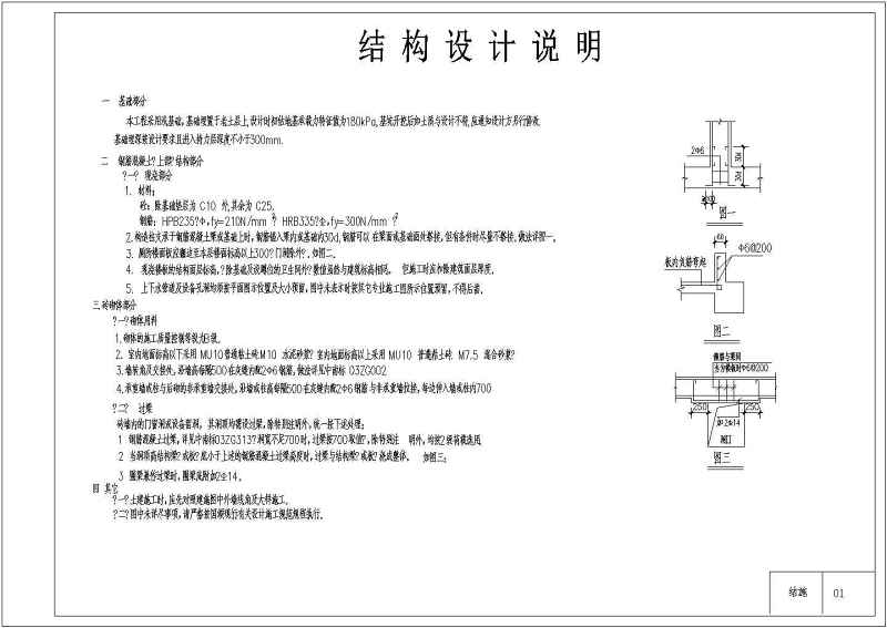 某联体别墅全套建筑结构施工图