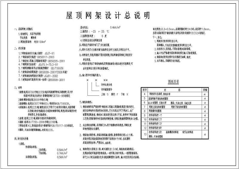 某<a href=https://www.yitu.cn/su/7872.html target=_blank class=infotextkey>地</a>区<a href=https://www.yitu.cn/su/7829.html target=_blank class=infotextkey>酒店</a>屋顶<a href=https://www.yitu.cn/su/7912.html target=_blank class=infotextkey>空间</a>网架结构施工<a href=https://www.yitu.cn/su/7937.html target=_blank class=infotextkey>图纸</a>