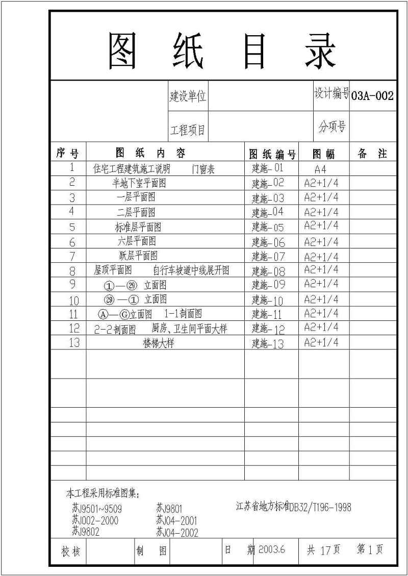 某<a href=https://www.yitu.cn/su/7580.html target=_blank class=infotextkey>多层住宅</a><a href=https://www.yitu.cn/su/8159.html target=_blank class=infotextkey>楼</a>建施<a href=https://www.yitu.cn/su/7590.html target=_blank class=infotextkey>设计</a>图