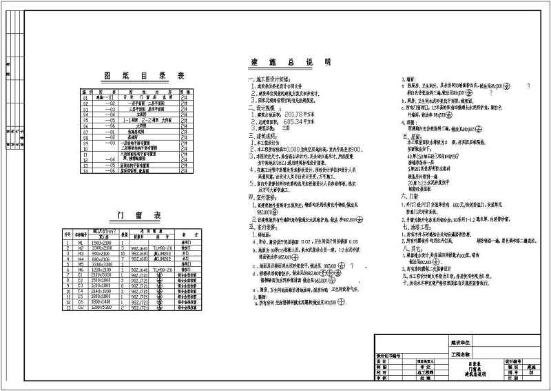 某三层别墅建筑、结构<a href=https://www.yitu.cn/su/7590.html target=_blank class=infotextkey>设计</a>施工<a href=https://www.yitu.cn/su/7937.html target=_blank class=infotextkey>图纸</a>