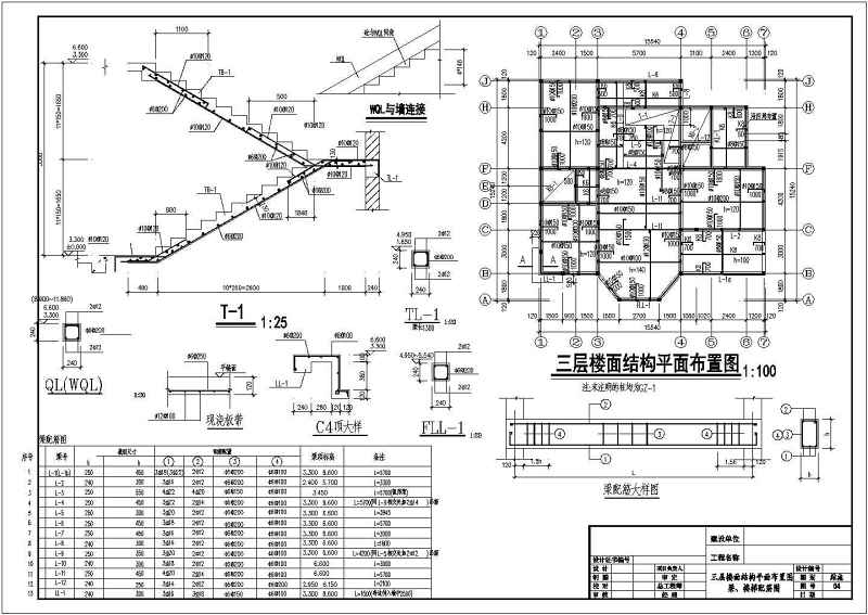 某三层别墅建筑、结构<a href=https://www.yitu.cn/su/7590.html target=_blank class=infotextkey>设计</a>施工<a href=https://www.yitu.cn/su/7937.html target=_blank class=infotextkey>图纸</a>