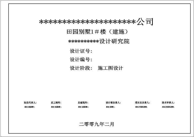 某<a href=https://www.yitu.cn/su/7872.html target=_blank class=infotextkey>地</a>区2层砖混结构别墅建筑施工图