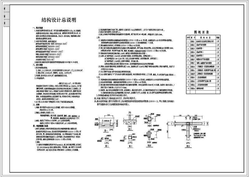 某<a href=https://www.yitu.cn/su/7872.html target=_blank class=infotextkey>地</a><a href=https://www.yitu.cn/su/7637.html target=_blank class=infotextkey>框架</a>结构豪华别墅结构<a href=https://www.yitu.cn/su/7590.html target=_blank class=infotextkey>设计</a>施工图