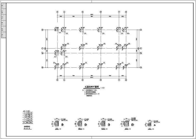 某<a href=https://www.yitu.cn/su/7872.html target=_blank class=infotextkey>地</a>五层<a href=https://www.yitu.cn/su/7637.html target=_blank class=infotextkey>框架</a>结构<a href=https://www.yitu.cn/su/8081.html target=_blank class=infotextkey>办公<a href=https://www.yitu.cn/su/8159.html target=_blank class=infotextkey>楼</a></a>结构施工图