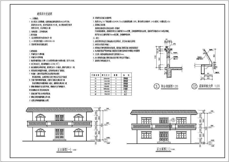 某二层砖混别墅建筑、结构施工<a href=https://www.yitu.cn/su/7937.html target=_blank class=infotextkey>图纸</a>