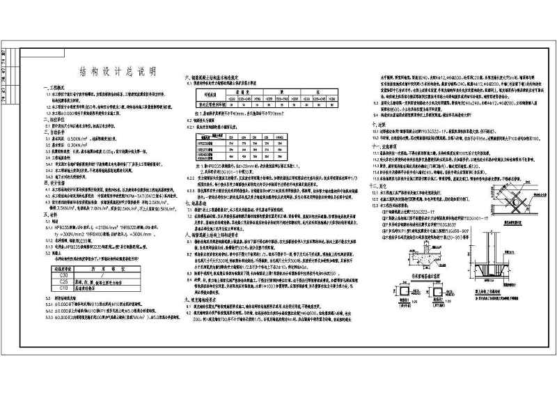 某五层<a href=https://www.yitu.cn/su/7637.html target=_blank class=infotextkey>框架</a>结构工业厂房结构<a href=https://www.yitu.cn/su/7590.html target=_blank class=infotextkey>设计</a>施工图