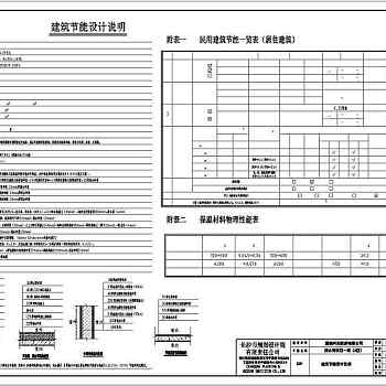 某连体别墅施工图