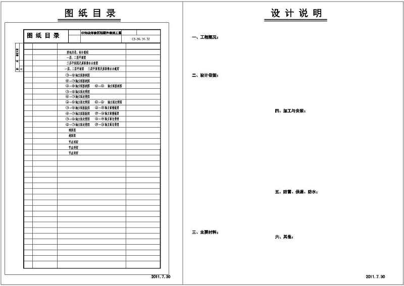 某<a href=https://www.yitu.cn/su/7872.html target=_blank class=infotextkey>地</a>三层<a href=https://www.yitu.cn/su/7637.html target=_blank class=infotextkey>框架</a>结构<a href=https://www.yitu.cn/su/7488.html target=_blank class=infotextkey>商业<a href=https://www.yitu.cn/su/8159.html target=_blank class=infotextkey>楼</a></a><a href=https://www.yitu.cn/su/6979.html target=_blank class=infotextkey>石</a>材幕墙施工图