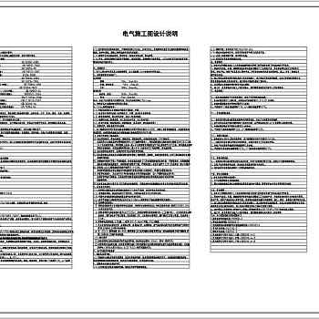 江西省某三层别墅电气设计施工图纸