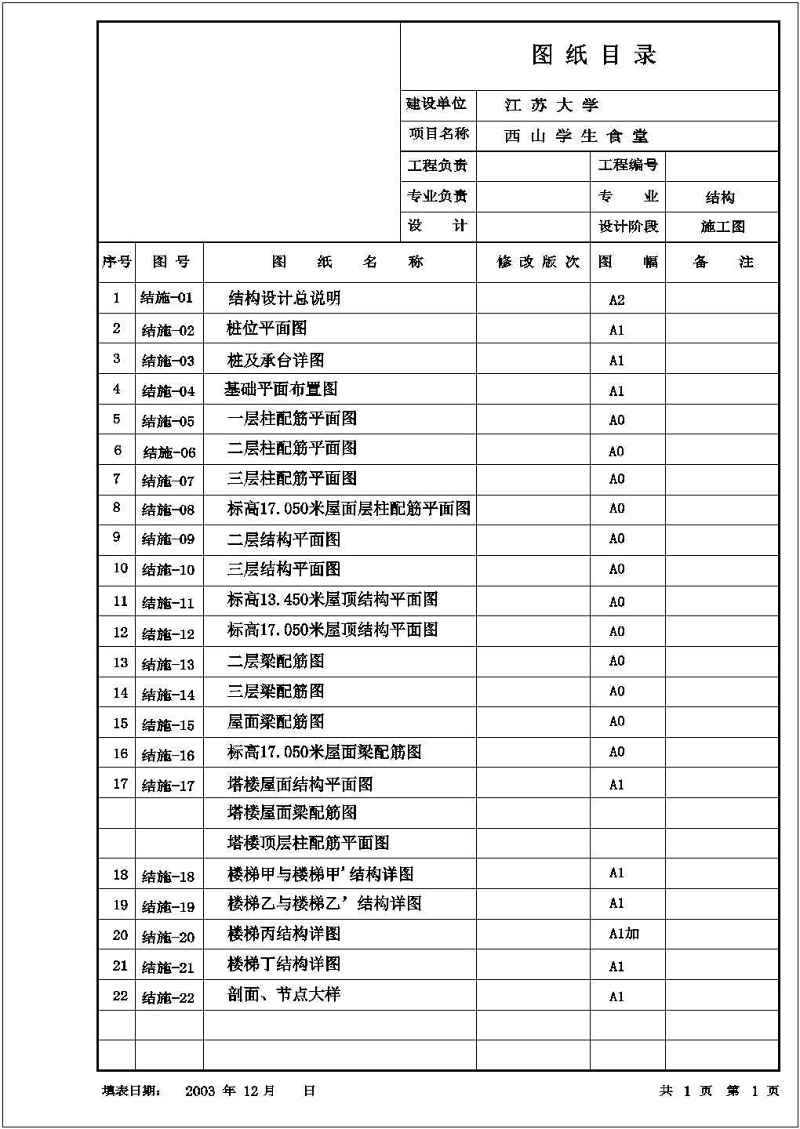 某<a href=https://www.yitu.cn/su/7872.html target=_blank class=infotextkey>地</a>2层<a href=https://www.yitu.cn/su/7637.html target=_blank class=infotextkey>框架</a>结构<a href=https://www.yitu.cn/sketchup/xuexiao/index.html target=_blank class=infotextkey>学校</a>食堂结构<a href=https://www.yitu.cn/su/7590.html target=_blank class=infotextkey>设计</a>施工图