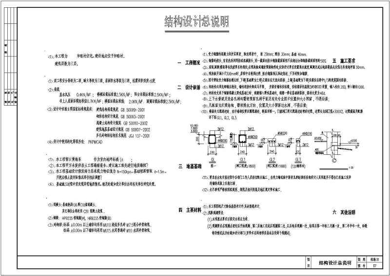 某<a href=https://www.yitu.cn/su/7872.html target=_blank class=infotextkey>地</a>三层<a href=https://www.yitu.cn/su/7637.html target=_blank class=infotextkey>框架</a>结构农村别墅建筑结构<a href=https://www.yitu.cn/su/7590.html target=_blank class=infotextkey>设计</a>施工图