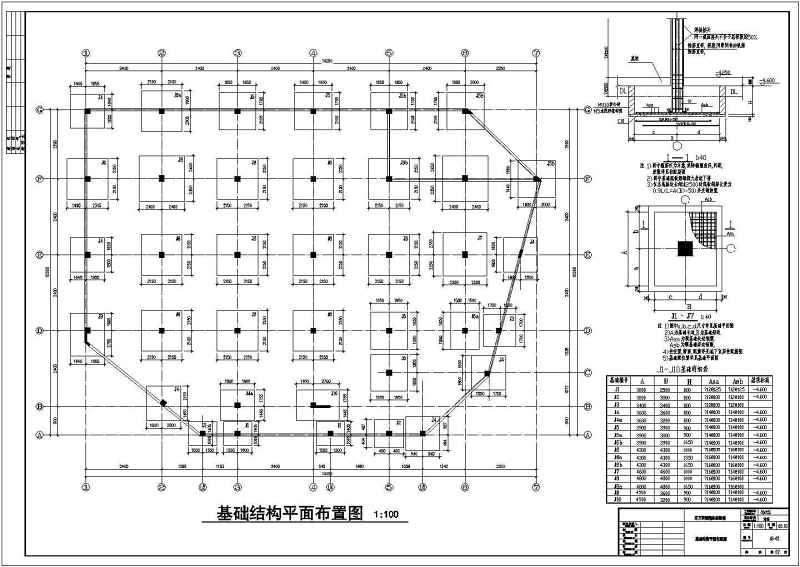 某<a href=https://www.yitu.cn/su/7872.html target=_blank class=infotextkey>地</a>四层<a href=https://www.yitu.cn/su/7637.html target=_blank class=infotextkey>框架</a>结构<a href=https://www.yitu.cn/su/6794.html target=_blank class=infotextkey>商场</a>结构施工图（带<a href=https://www.yitu.cn/su/7872.html target=_blank class=infotextkey>地</a>下室）