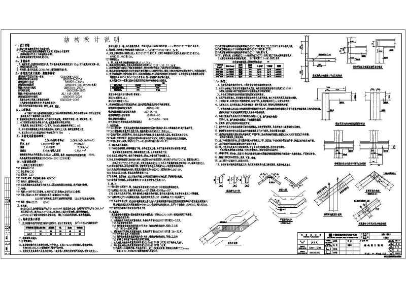 某<a href=https://www.yitu.cn/su/7872.html target=_blank class=infotextkey>地</a>两层<a href=https://www.yitu.cn/su/7637.html target=_blank class=infotextkey>框架</a>结构别墅全套<a href=https://www.yitu.cn/su/7590.html target=_blank class=infotextkey>设计</a>施工图