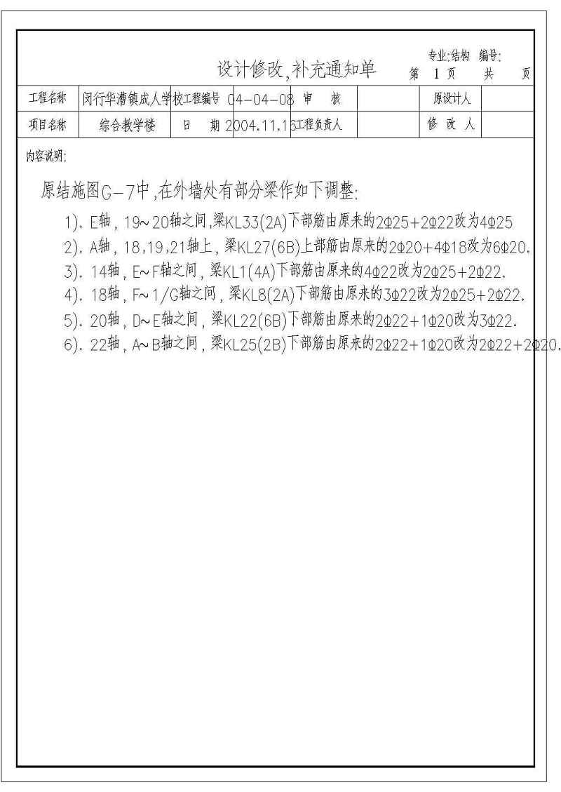 某<a href=https://www.yitu.cn/su/7872.html target=_blank class=infotextkey>地</a>三层<a href=https://www.yitu.cn/su/7637.html target=_blank class=infotextkey>框架</a>结构教学<a href=https://www.yitu.cn/su/8159.html target=_blank class=infotextkey>楼</a>结构施工图