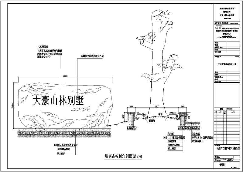 大豪<a href=https://www.yitu.cn/su/8101.html target=_blank class=infotextkey>山</a>林别墅入口<a href=https://www.yitu.cn/su/7960.html target=_blank class=infotextkey><a href=https://www.yitu.cn/su/8101.html target=_blank class=infotextkey>山</a>体</a>景观工程施工图